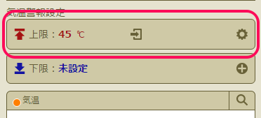 警報詳細を開く