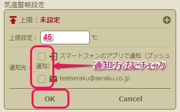 設定値と通知先を入力