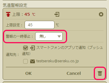 警報の削除