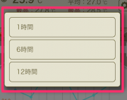 時間選択タブ