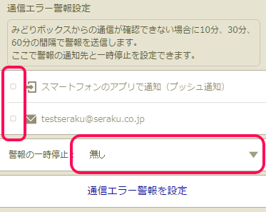 通信エラー警報削除